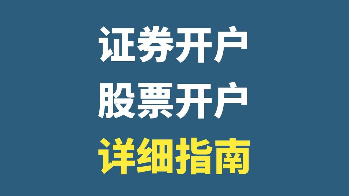 行情回暖致开户数大增，券商多渠道揽客但成效不一