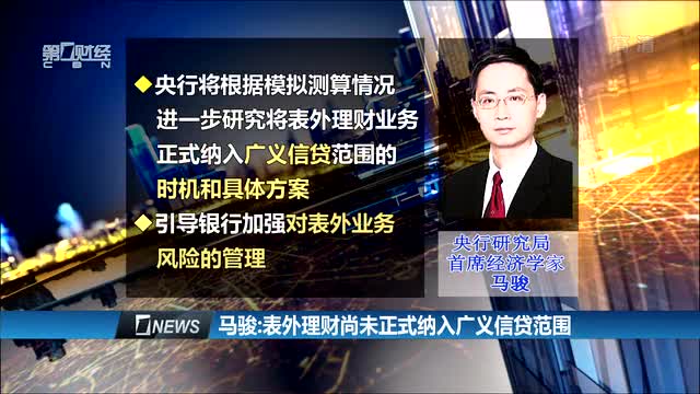 央行表外理财纳入广义信贷_表外理财规模对中国股市影响_股票配资理财