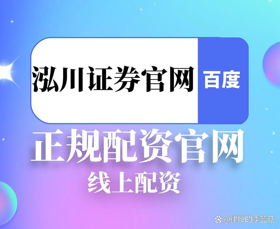 炒股配资合法吗_金融信息服务 配资平台甄选逻辑 安全体系技术响应服务质素 _ 投资者配资平台评估框架 运营沉淀系统架构用户服务生态 