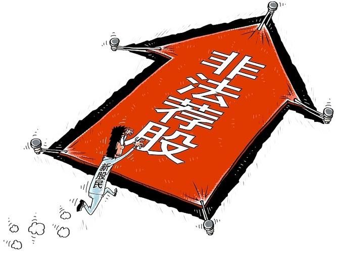网红圈主无证荐股获刑，非法荐股炒股配资合法吗？