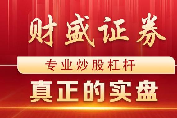 配资股票网_股票配资平台资金安全_股票配资系统真实性
