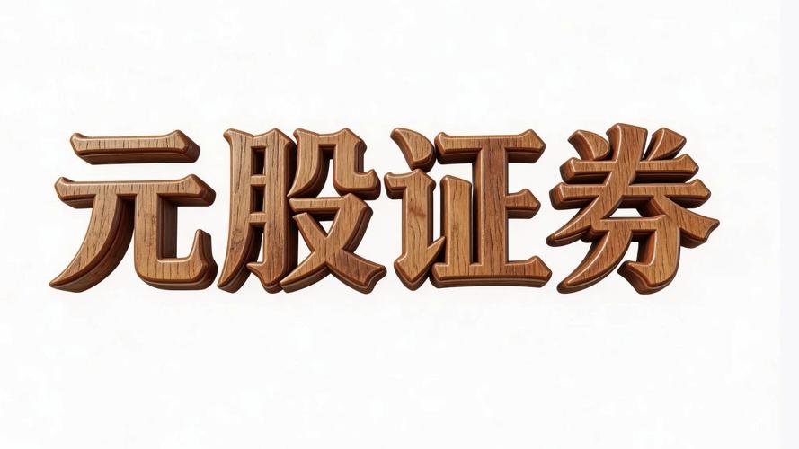 线上股票配资公司_股票投资诈骗_虚假配资平台