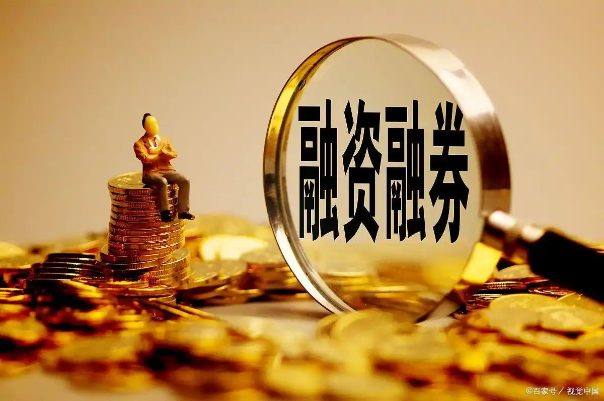 融资融券开户流程_股票融资怎么操作_融资融券交易规则