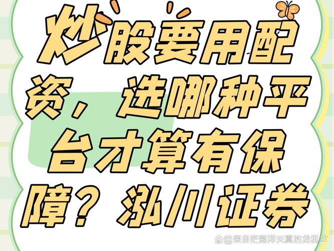 非法荐股套路_新手开户A股陷阱_股票配资条件