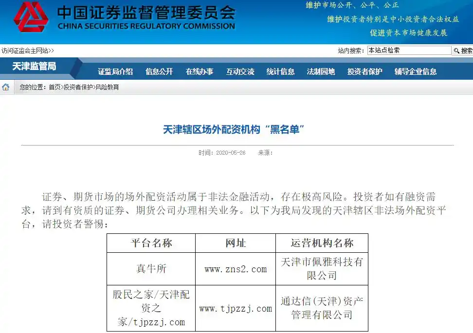 场外配资监管整顿 非法配资黑名单 投资者风险防范_场外配资平台