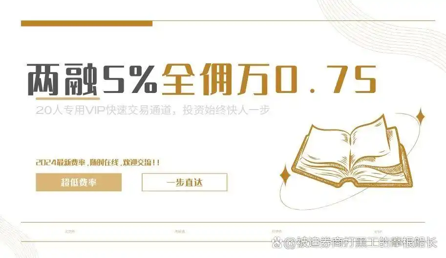 初涉股市者必看！炒股开户渠道、佣金、条件等指南