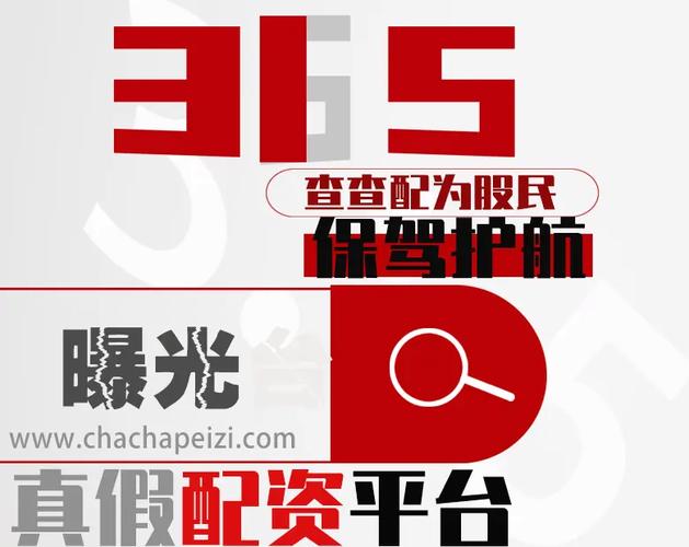 警惕！炒股平台承诺10倍配资诱人充值，实则诈骗陷阱