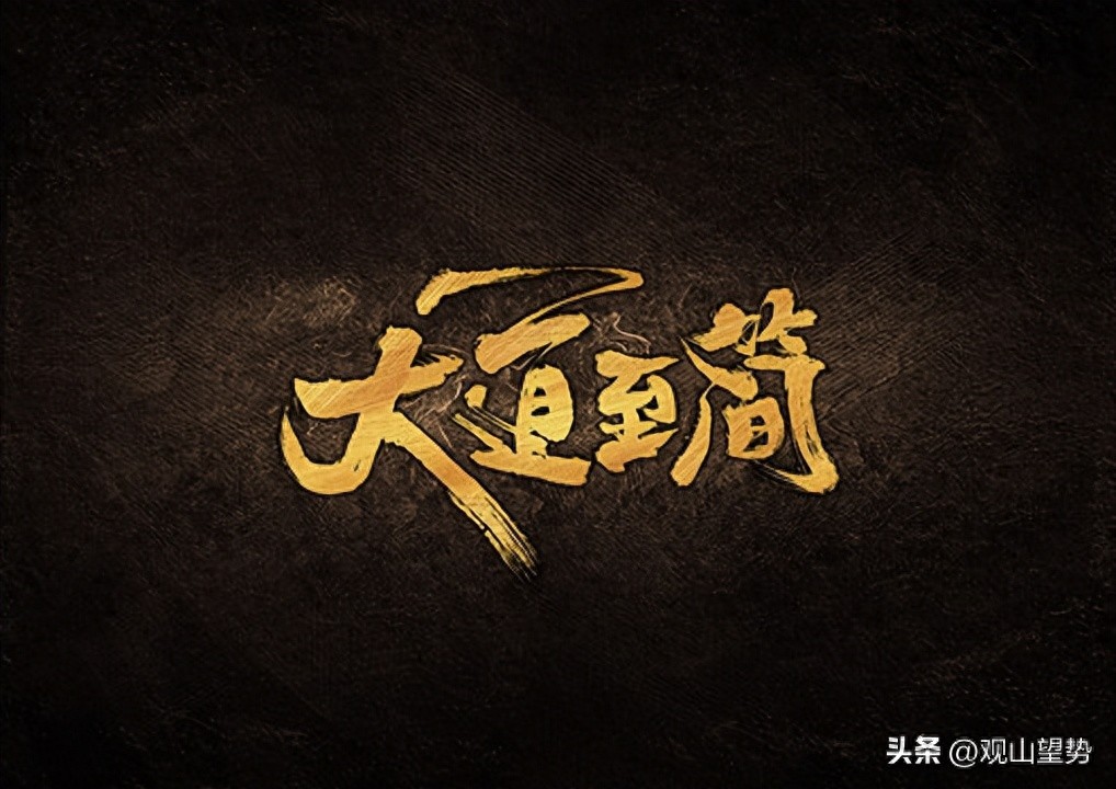 炒股赚钱秘籍：摒弃复杂战法，用好简单操作