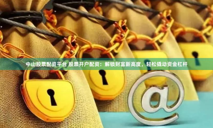 股票配资开户_科技股降温资金流向_A股市场震荡调整