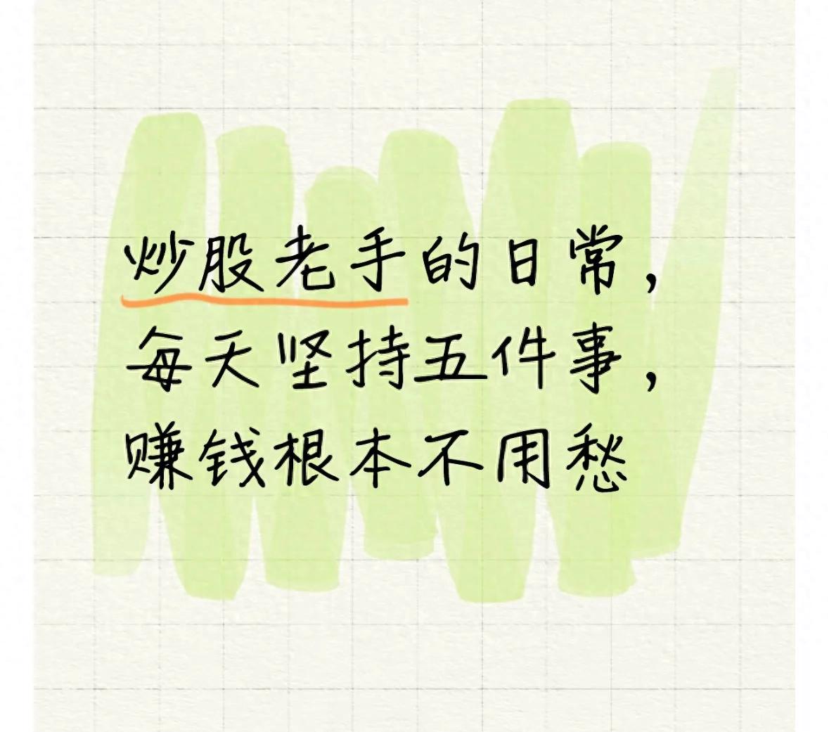 炒股怎么赚钱？老手张素芬的日常习惯，才是散户亏损的真相