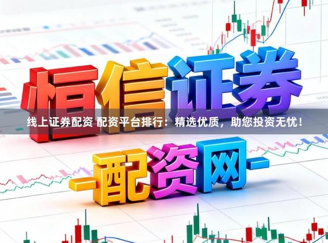 鼎合配资：闲置资金理财攻略，稳赚额外收益
