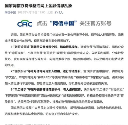 配资圈警惕：金融机构频遭仿冒，非法荐股配资骗局高发