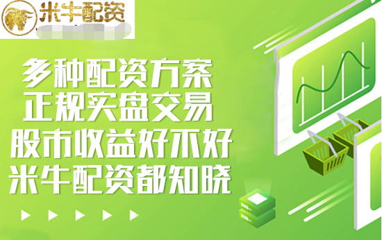 米牛网停止股票质押借款中介服务_杠杆配资网_互联网配资平台米牛网停止配资业务