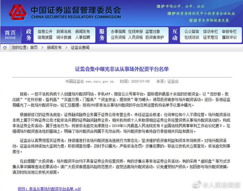 证券配资_非法场外配资平台_证监会曝光场外配资名单