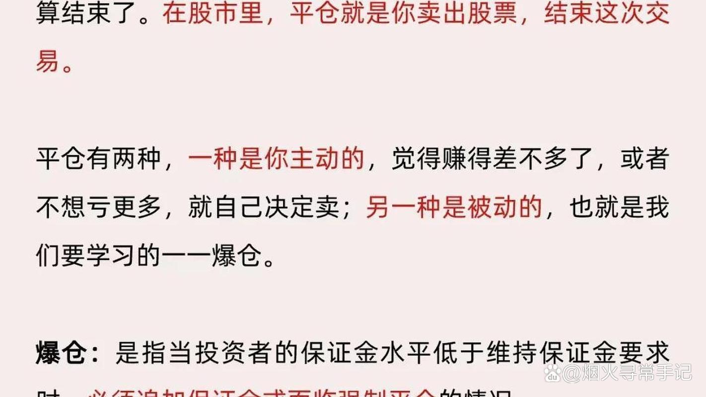 什么是股票杠杆交易_币圈爆仓_期货爆仓