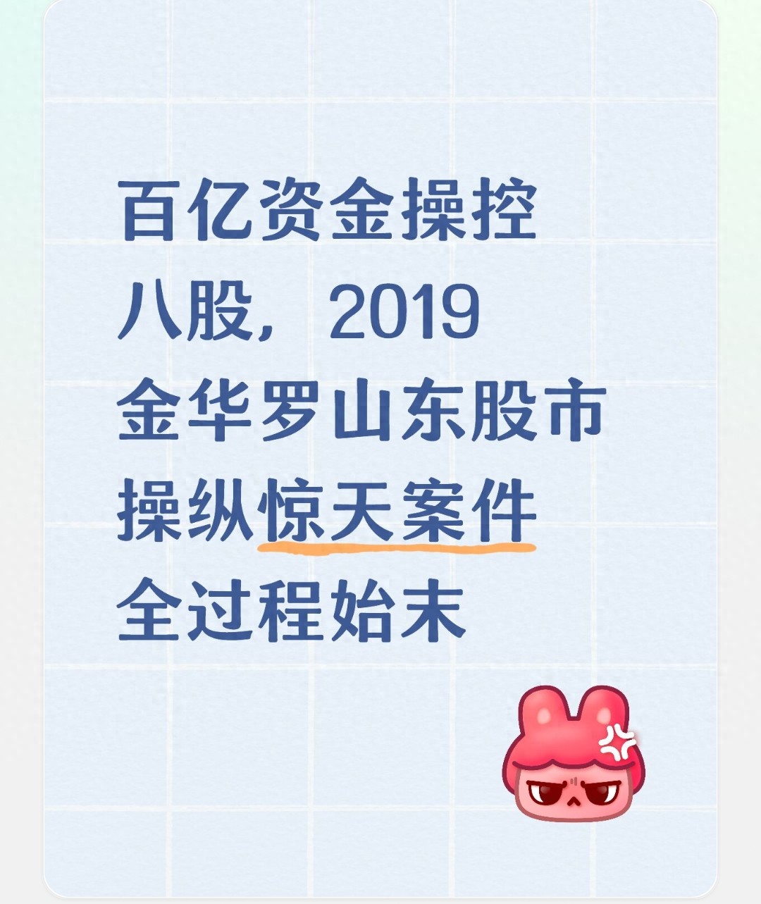 网上配资炒股是陷阱？罗山东团伙百亿操纵案，散户血亏